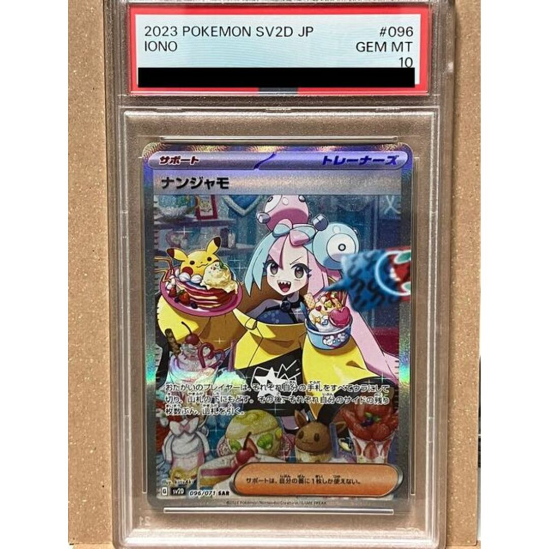ポケモン - 【PSA10】ナンジャモ SAR 096/071の通販 by magi 個人 ポケモン - 【PSA10】ナンジャモ SAR 096/071の通販 by magi 個人