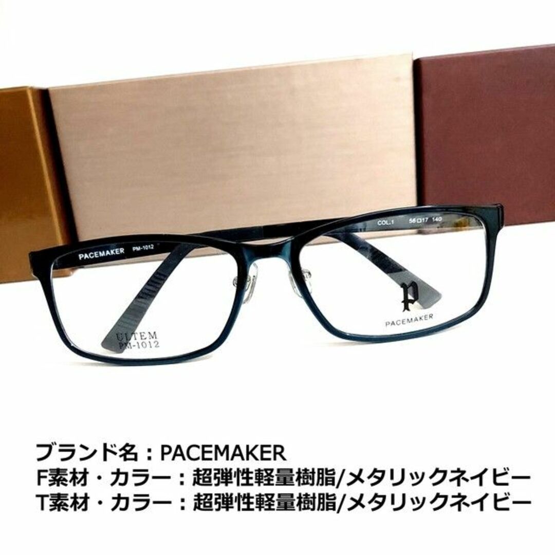 フレーム品番PM-1011No.1856-メガネ　PACEMAKER【フレームのみ価格】