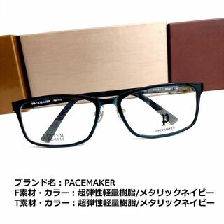 No.1858メガネ　PACEMAKER【度数入り込み価格】(サングラス/メガネ)