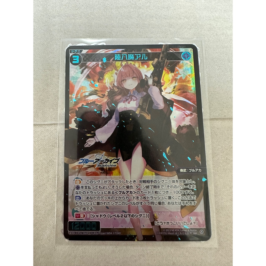 Takara Tomy - WIXOSS ブルーアーカイブDIVA 陸八魔アル SRPの通販 by