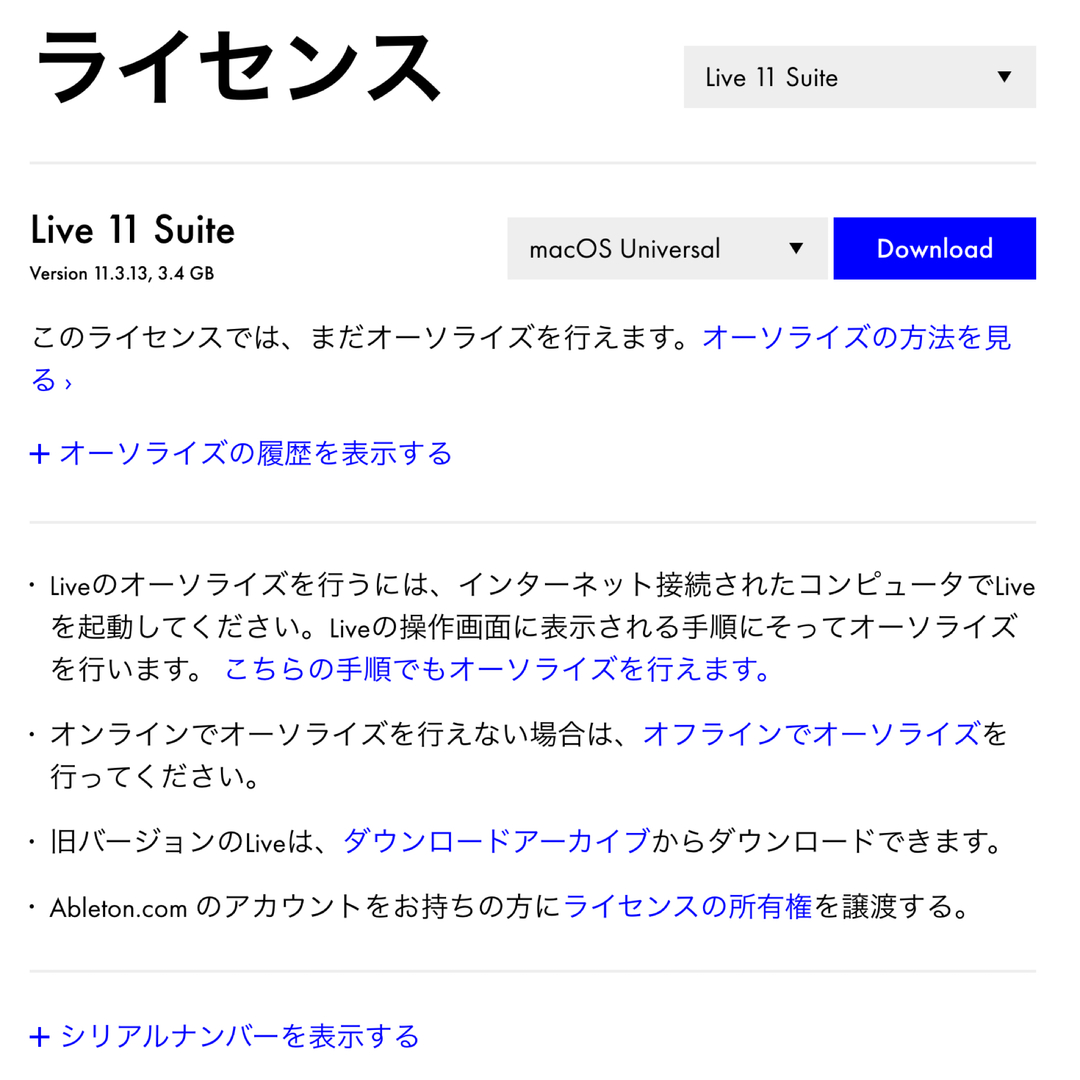 Ableton Live 11 Suite ライセンス