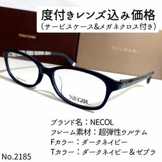 No.2185メガネ　NECOL【度数入り込み価格】(サングラス/メガネ)