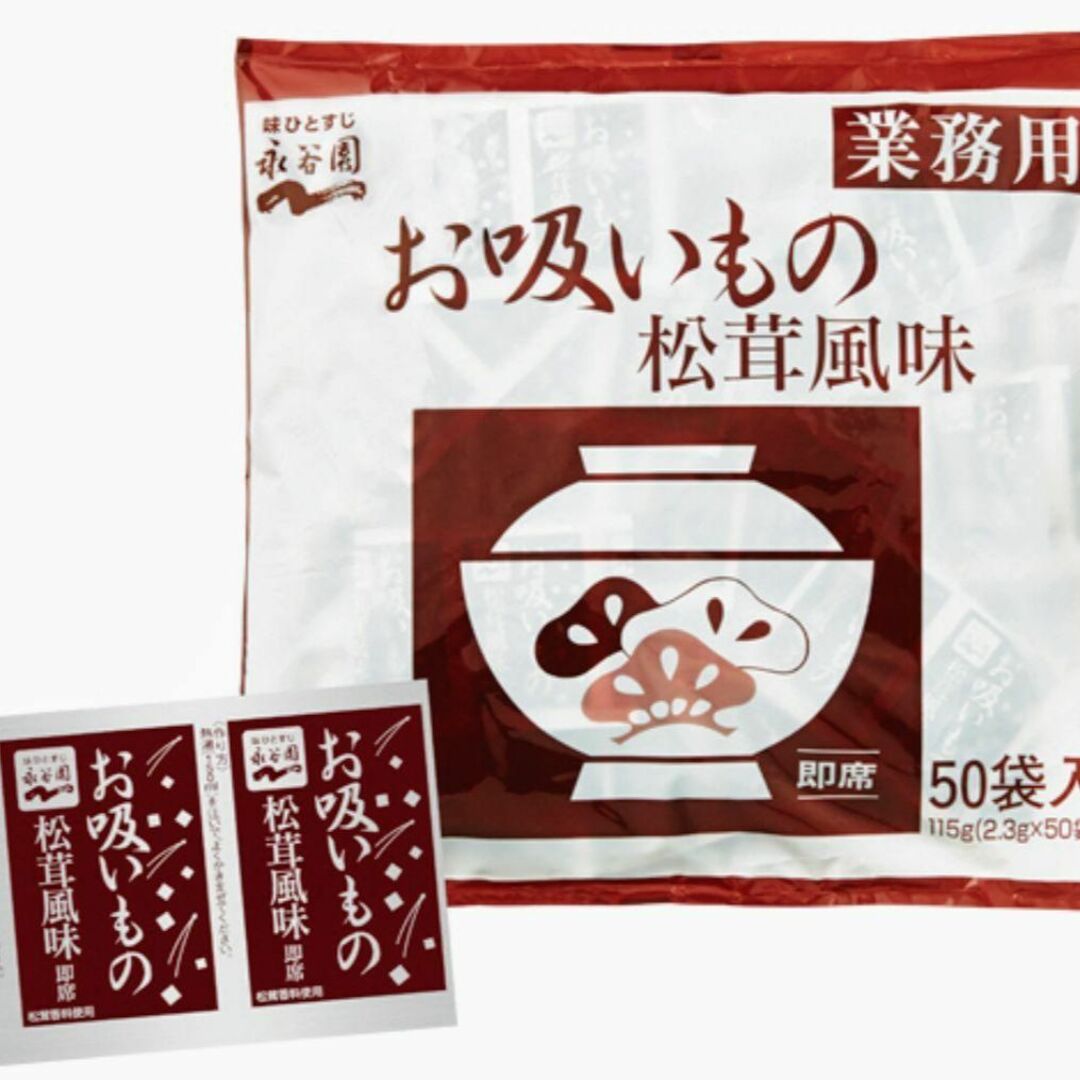 業務用永谷園の松茸風味のお吸い物 50食×2袋　100食 食品/飲料/酒の食品/飲料/酒 その他(その他)の商品写真