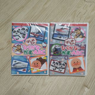 ショウガクカン(小学館)の新品未開封★はじめてのひらがな・かず・ABC夏号&冬号DVD(キッズ/ファミリー)