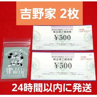 ヨシノヤ(吉野家)の吉野家　株主優待　500円×2枚　ミッキー チャック袋(その他)