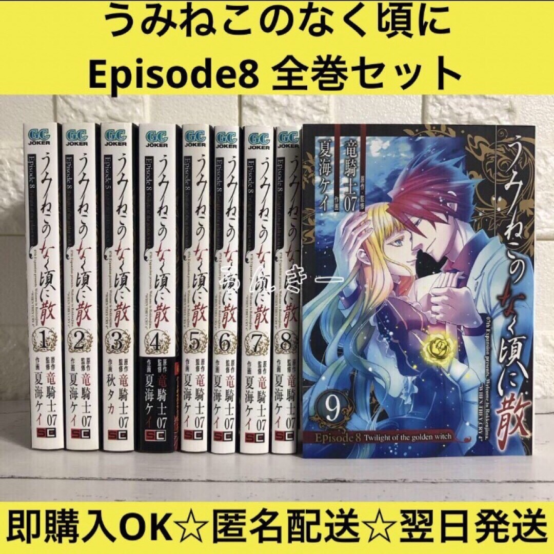 うみねこのなく頃に・うみねこのなく頃に散 全巻セット 青年漫画 うみねこのなく頃に・うみねこのなく頃に散 全巻セット 青年漫画