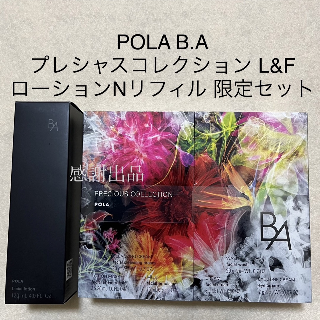 ポーラ B.A プレシャスコレクション L&F ローションリフィル 新品 ポーラ B.A プレシャスコレクション L&F ローションリフィル 新品