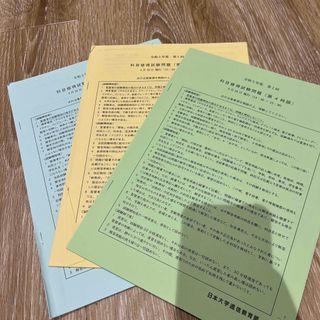 令和5年度科目修得試験問題 / 第1回 / 2〜4時限(語学/参考書)