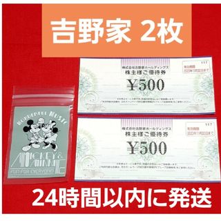 ヨシノヤ(吉野家)の吉野家　株主優待　500円×2枚　ミッキー チャック袋(その他)