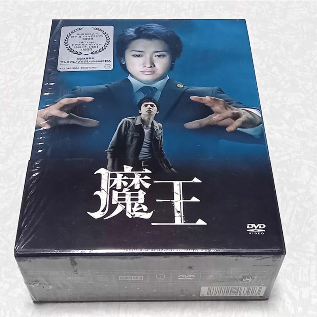 新品同様 初回限定 魔王 DVD-BOX 大野智 嵐 ブックレット付 | フリマアプリ ラクマ