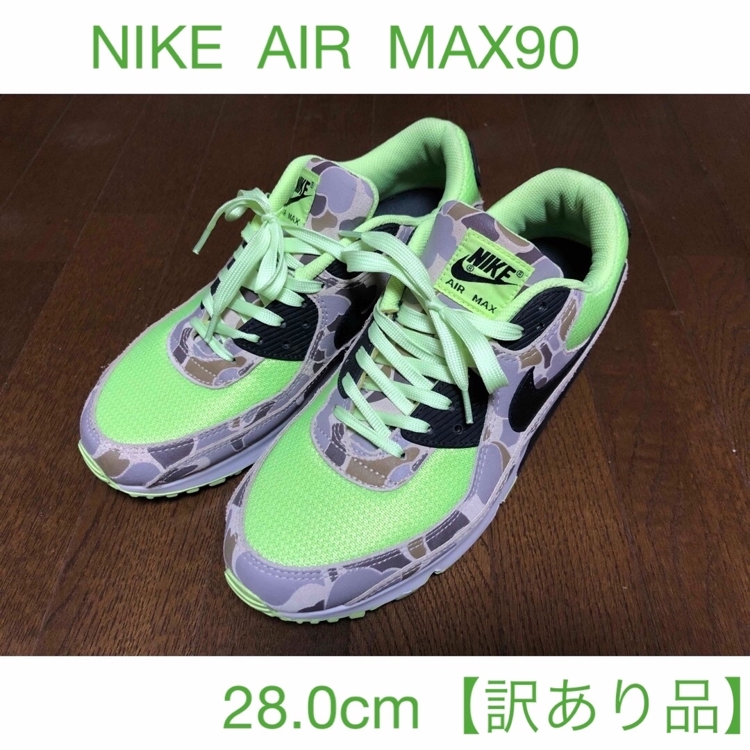 最終値下げ！NIKE AIR MAX 90 ダックカモ