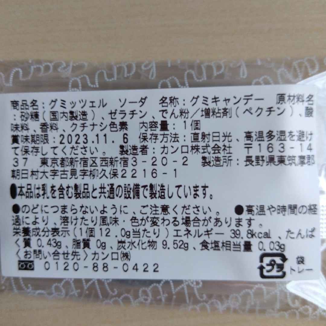 ヒトツブカンログミッツェルグレープソーダ 6個 中身のみ ASMR 食品/飲料/酒の食品(菓子/デザート)の商品写真