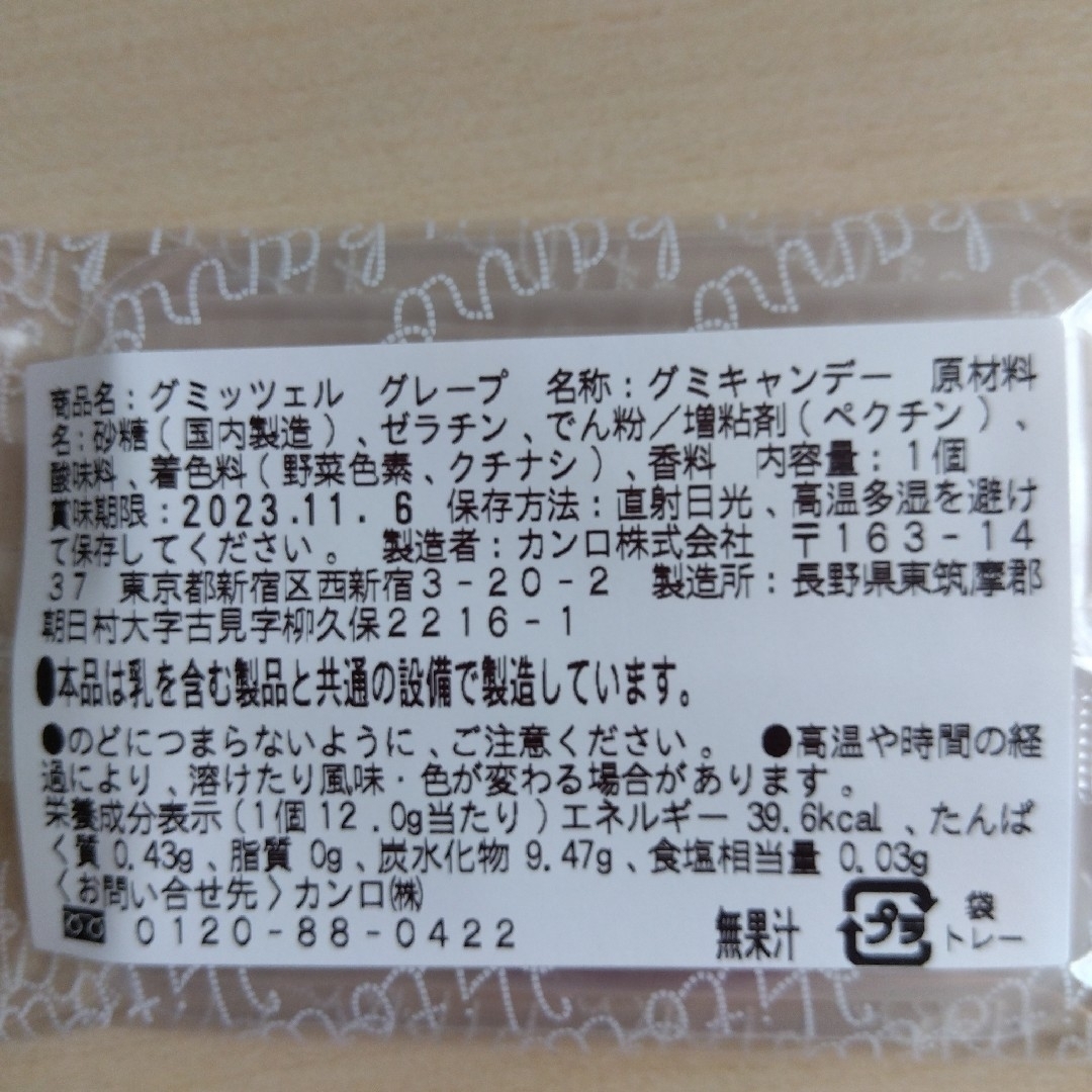 ヒトツブカンログミッツェルグレープソーダ 6個 中身のみ ASMR 食品/飲料/酒の食品(菓子/デザート)の商品写真