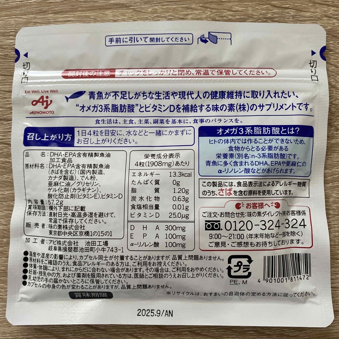 味の素(アジノモト)の味の素 DHA&EPA＋ビタミンＤ 30日分 120粒入り 毎日続ける青魚生活 食品/飲料/酒の健康食品(ビタミン)の商品写真