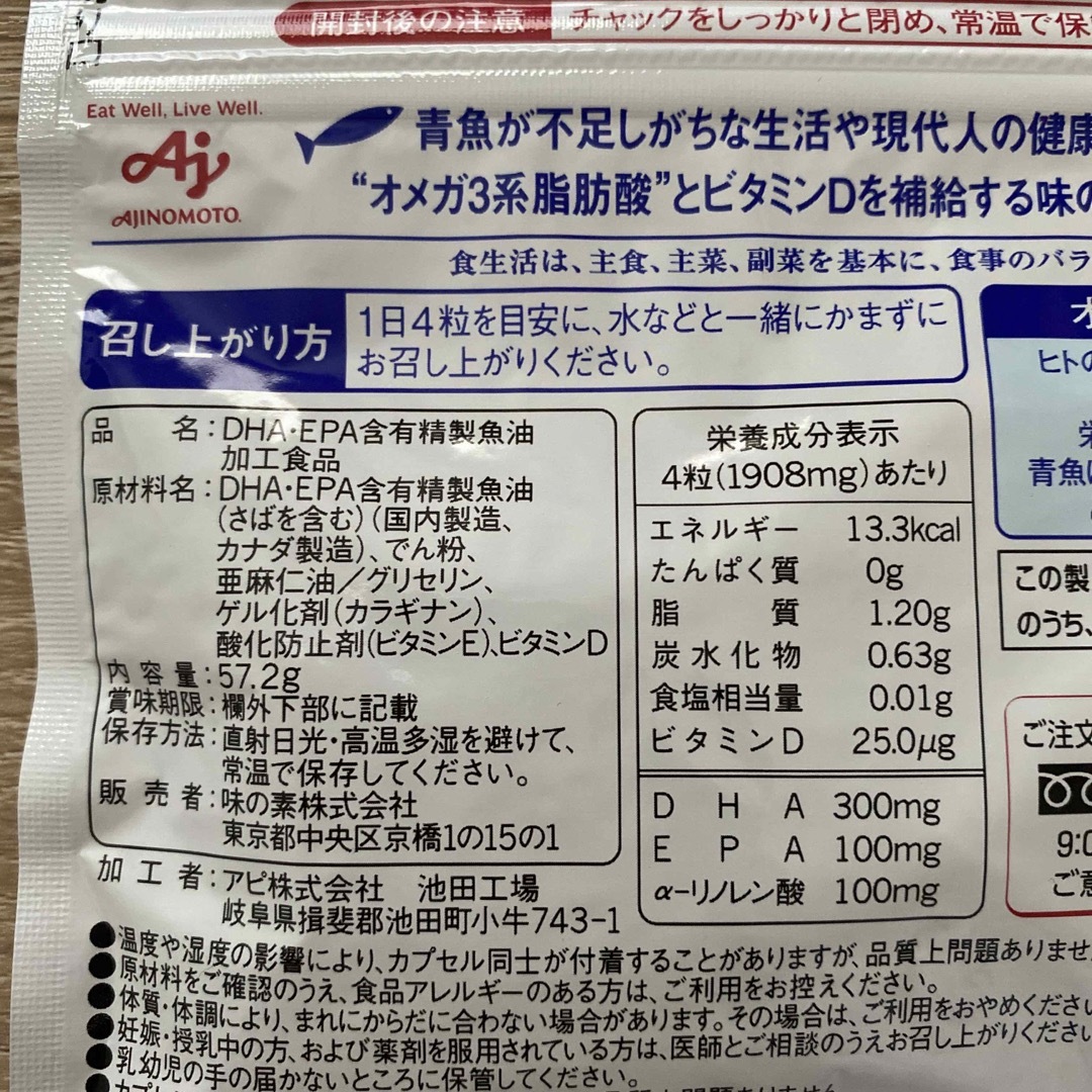 味の素(アジノモト)の味の素 DHA&EPA＋ビタミンＤ 30日分 120粒入り 毎日続ける青魚生活 食品/飲料/酒の健康食品(ビタミン)の商品写真