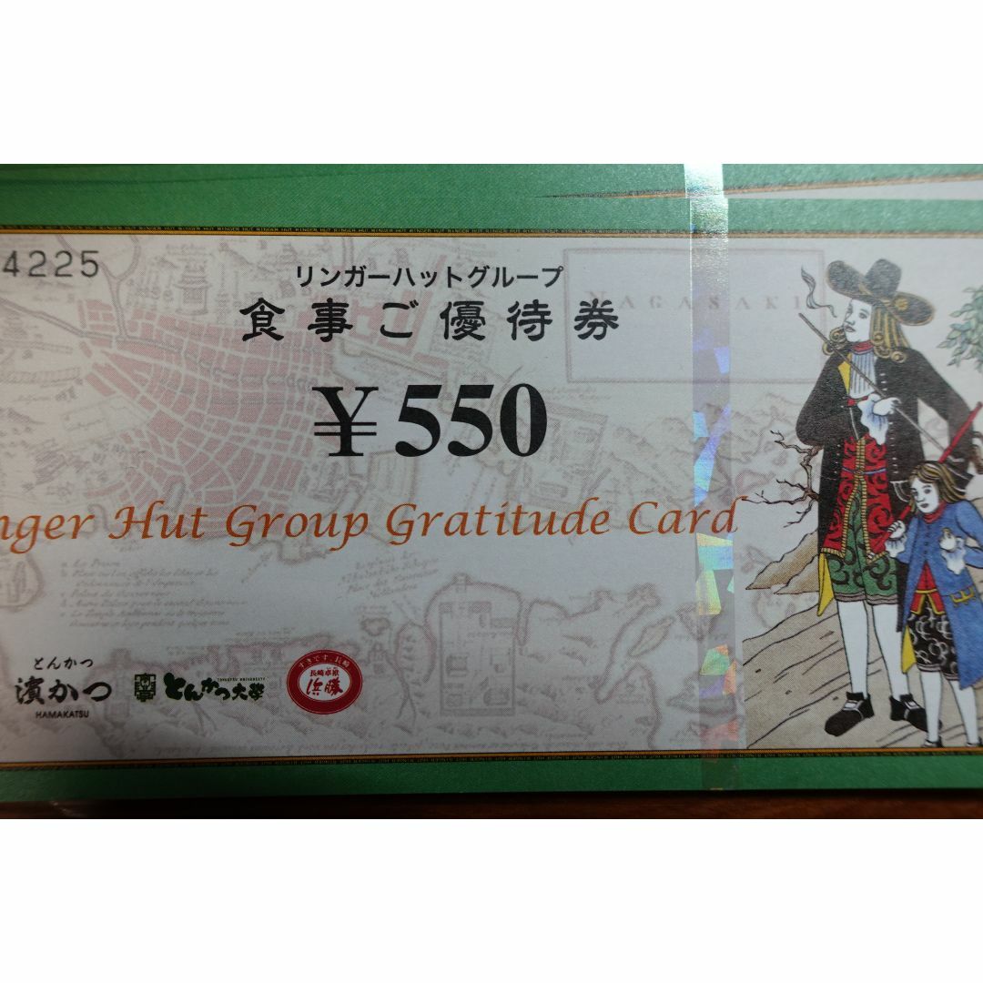 リンガーハット 株主優待券 14300円分(550円券×26枚) リンガーハット 株主優待券 14300円分(550円券×26枚)