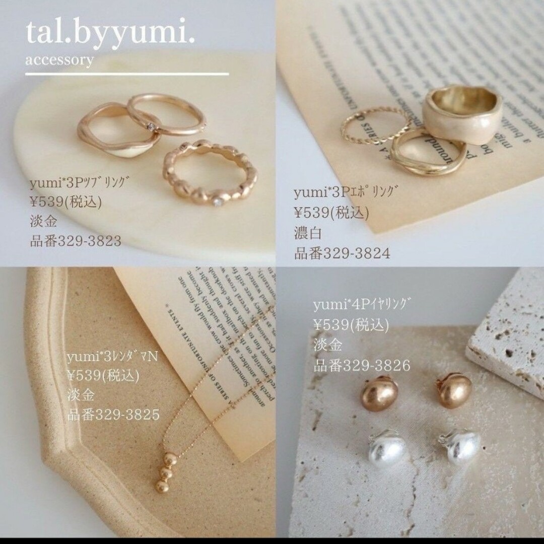 しまむら(シマムラ)のtal by yumi リングセット レディースのアクセサリー(リング(指輪))の商品写真