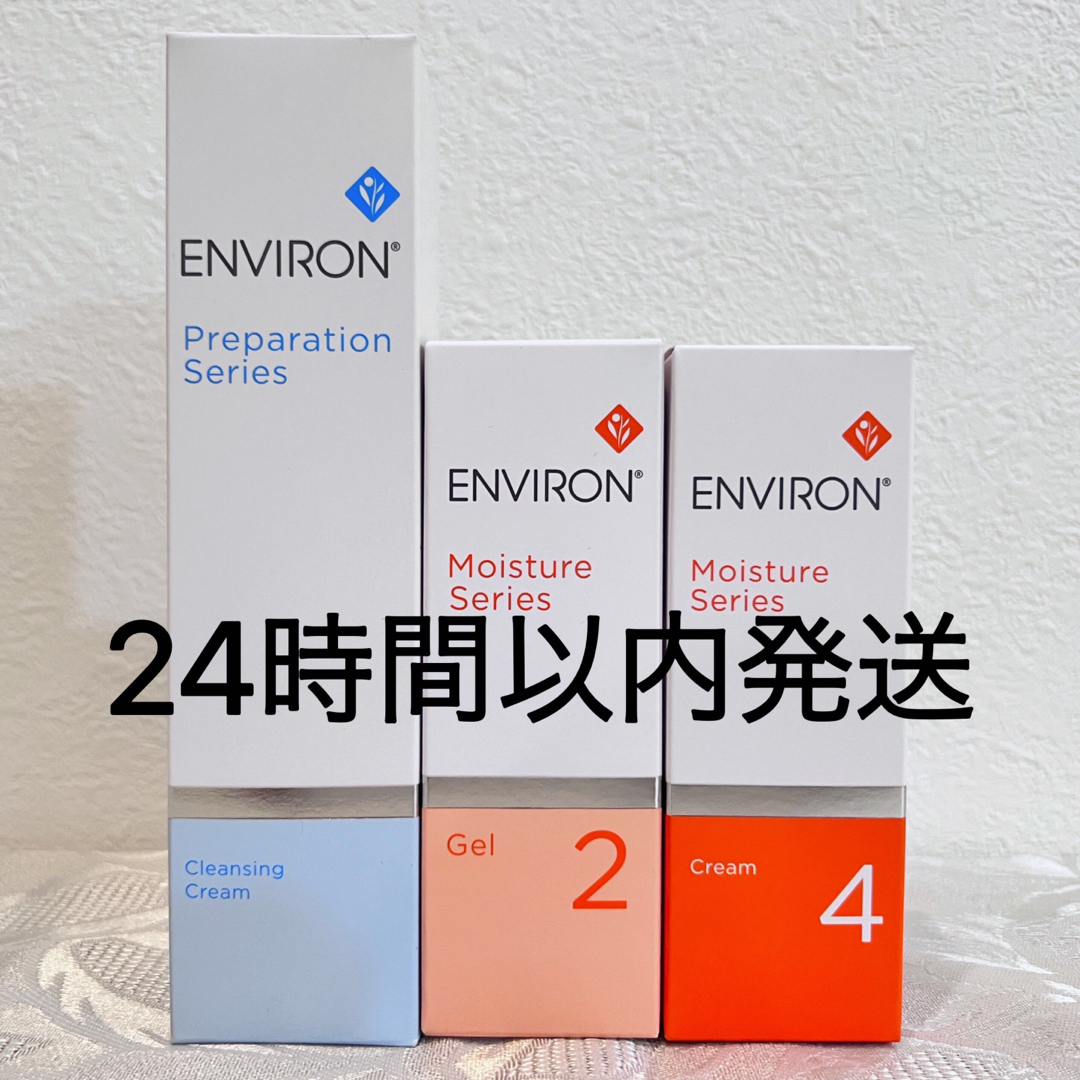 エンビロン ENVIRON クレンジングクリームモイスチャージェル2 クリーム4