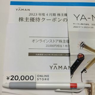 ヤーマン(YA-MAN)のYAMAN オンラインストア 株主優待割引券(ショッピング)