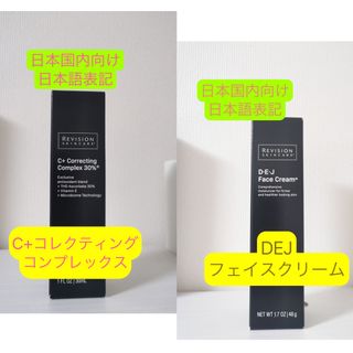 C+コレクティング コンプレックス30%＋DEJフェイスクリーム　リビジョン(美容液)