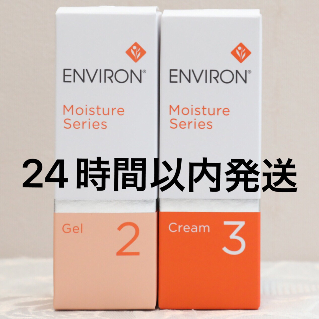 エンビロン ENVIRON モイスチャージェル2 &クリーム3