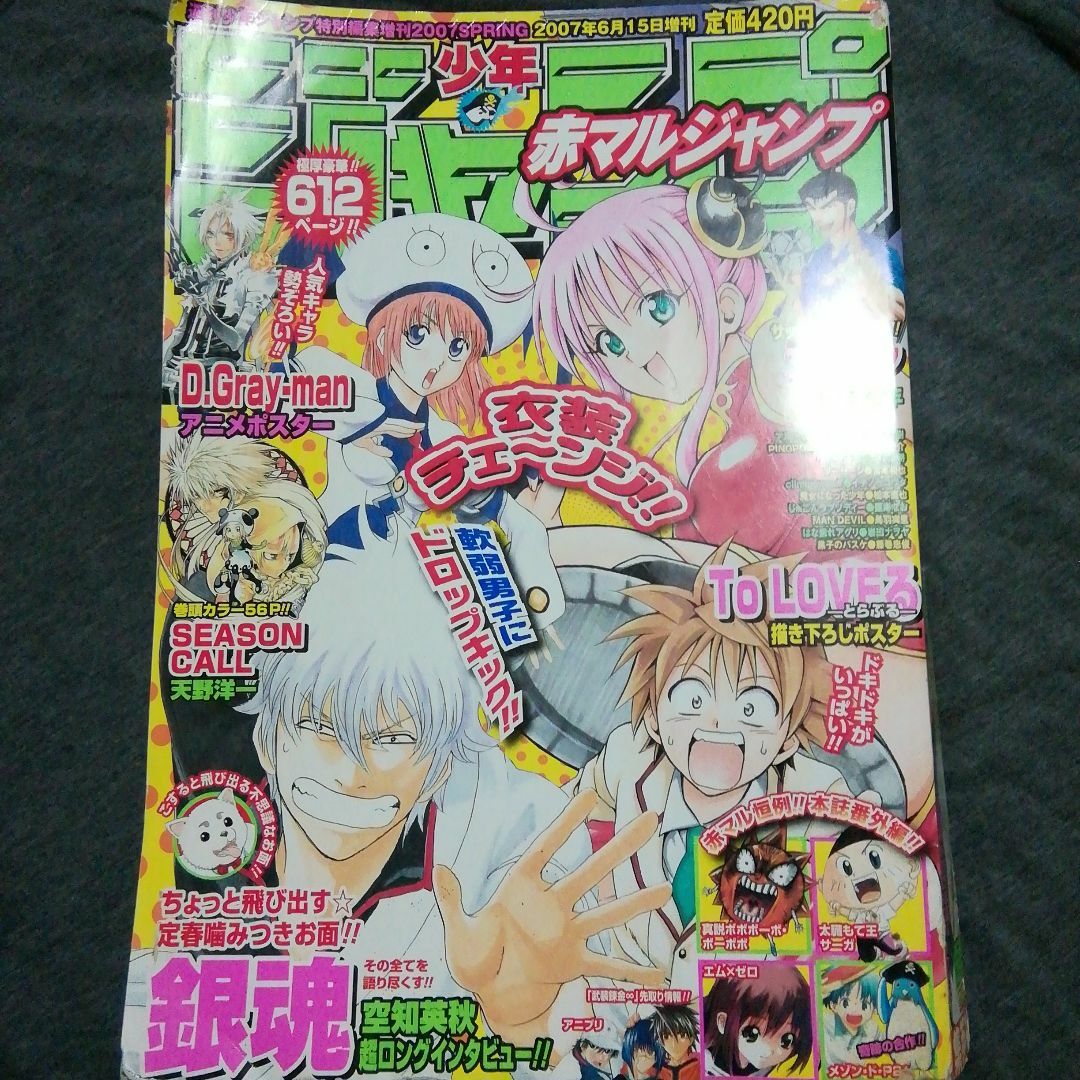 赤マルジャンプ 2007年 SPRING | フリマアプリ ラクマ 赤マルジャンプ 2007年 SPRING | フリマアプリ ラクマ