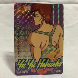 【やまちゃん様専用】カードダス キラカード 幽遊白書 2枚セット(シングルカード)