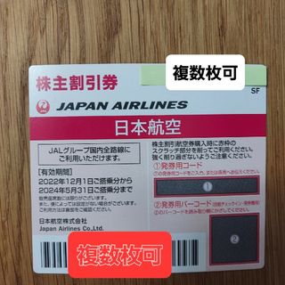 ジャル(ニホンコウクウ)(JAL(日本航空))の[こう様専用]JAL 日本航空　株主優待券4枚(その他)