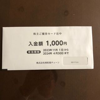 西松屋チェーン株主優待1000円分(ショッピング)