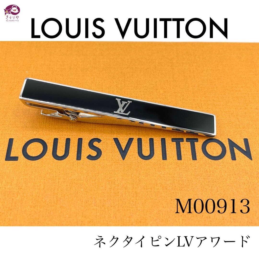 ルイヴィトン M00913 ネクタイピン LV アワード 箱 保存袋付き