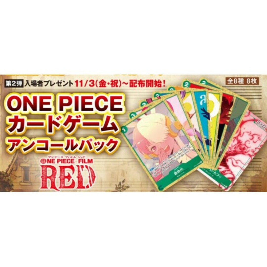 ワンピースカードゲームアンコールパックFILM RED 映画 入場特典　3セット