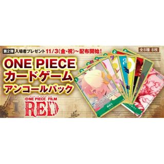 ワンピース(ONE PIECE)のONE PIECE FILM RED第2弾入場者特典カードゲームアンコールパック(その他)