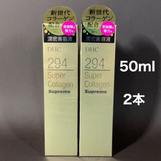 ディーエイチシー(DHC)のDHC スパコラ　スプリーム　美容液　50ml(美容液)