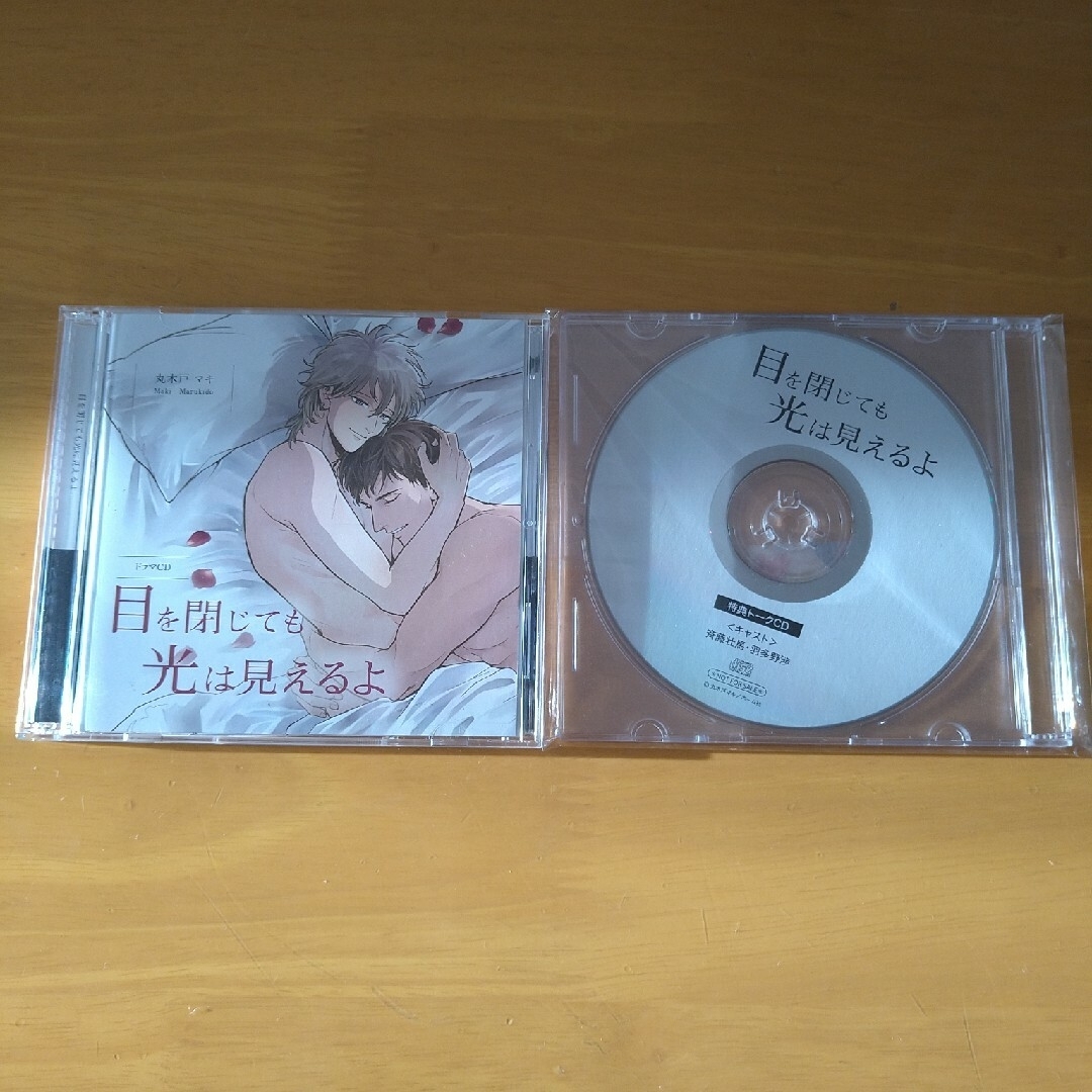 目を閉じても光は見えるよ エンタメ/ホビーのCD(アニメ)の商品写真