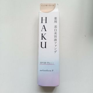 ハク(HAKU（SHISEIDO）)のHAKU 薬用 美白美容液ファンデ(ファンデーション)