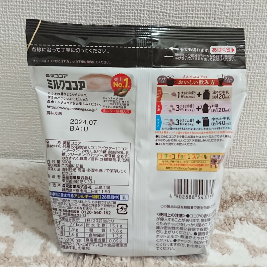 森永製菓(モリナガセイカ)の森永 ミルクココア 300g 2袋 食品/飲料/酒の食品/飲料/酒 その他(その他)の商品写真