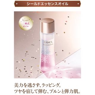 ファンケル(FANCL)の【FANCL】シールドエッセンスオイル　45ml(美容液)