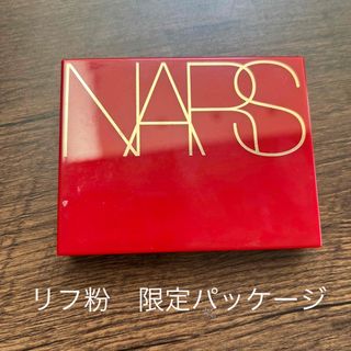 ナーズ(NARS)のNARS ライトリフレティングセッティングパウダー(フェイスパウダー)