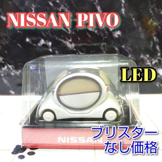 ニッサン(日産)のNISSAN PIVO LED カーキーホルダー 非売品 ホワイト系(ノベルティグッズ)