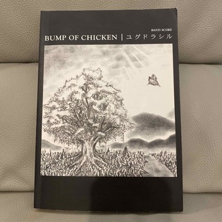 バンプオブチキン(BUMP OF CHICKEN)のバンプ・オブ・チキン／ユグドラシル(楽譜)