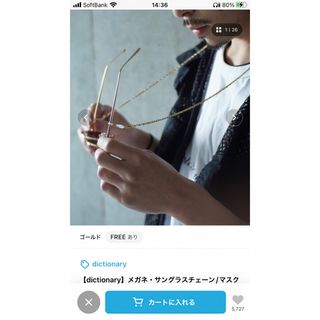 ディクショナリー(dictionary)のディクショナリー　マスク　メガネチェーン マスクストラッ(サングラス/メガネ)