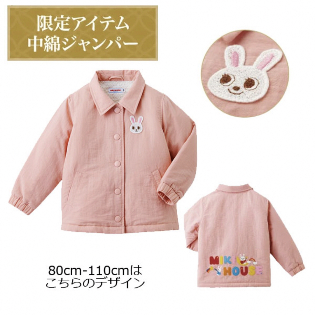 限定商品　新品　ミキハウス　アウター　うさこ