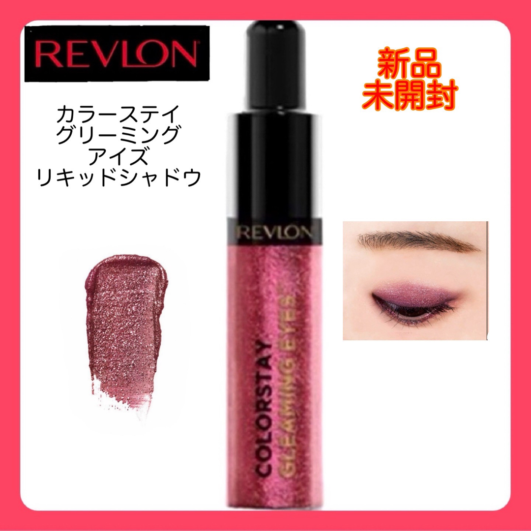 REVLON(レブロン)のレブロン カラーステイ グリーミング アイズ リキッド シャドウ 893 スカ… コスメ/美容のベースメイク/化粧品(アイシャドウ)の商品写真