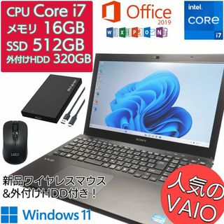 【状態良好！】Core i7 512GB SSD VAIO Office搭載！