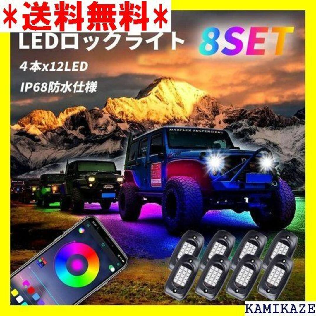 自動車/バイク その他☆人気商品 LED アンダーライト 車 RGB ロックライ 8個セット 874