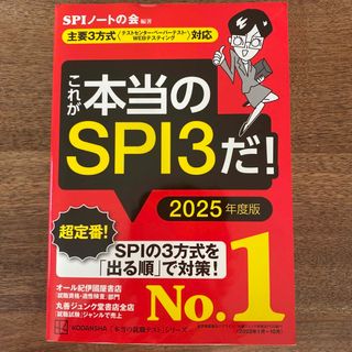 コウダンシャ(講談社)のこれが本当のＳＰＩ３だ！(ビジネス/経済)