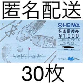 【匿名配送】平和 PGM 株主優待 30枚(ゴルフ場)