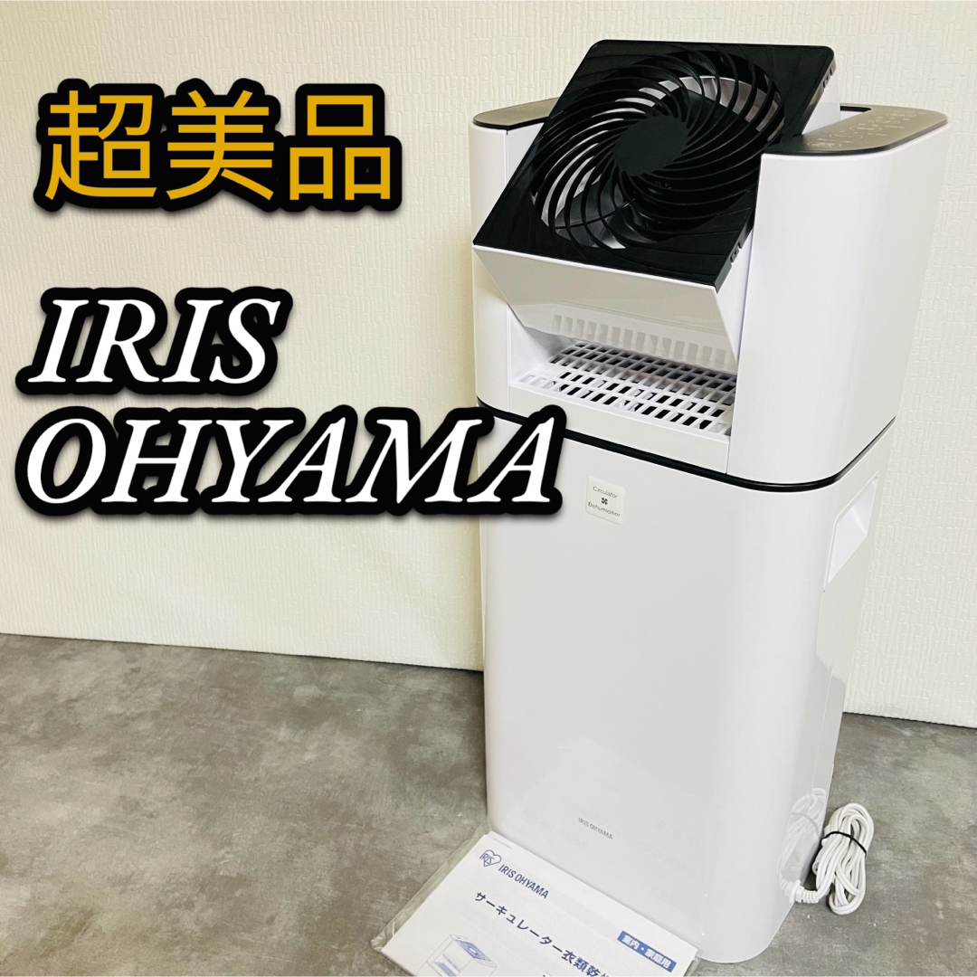 IRIS サーキュレーター付き除湿機 5L KIJDC-L50