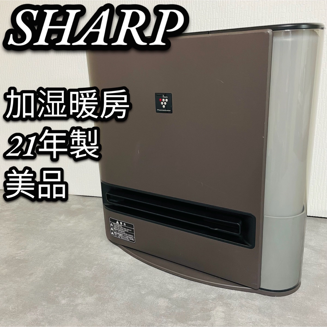 冷暖房/空調超美品　SHARP プラズマクラスター　加湿 ファンヒーター　HX-PK12-T