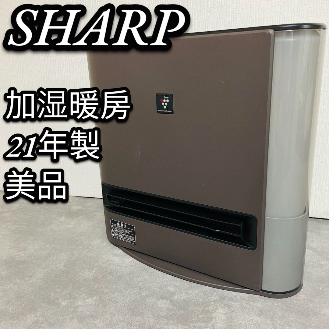 SHARP(シャープ)の超美品　SHARP プラズマクラスター　加湿 ファンヒーター　HX-PK12-T スマホ/家電/カメラの冷暖房/空調(ファンヒーター)の商品写真